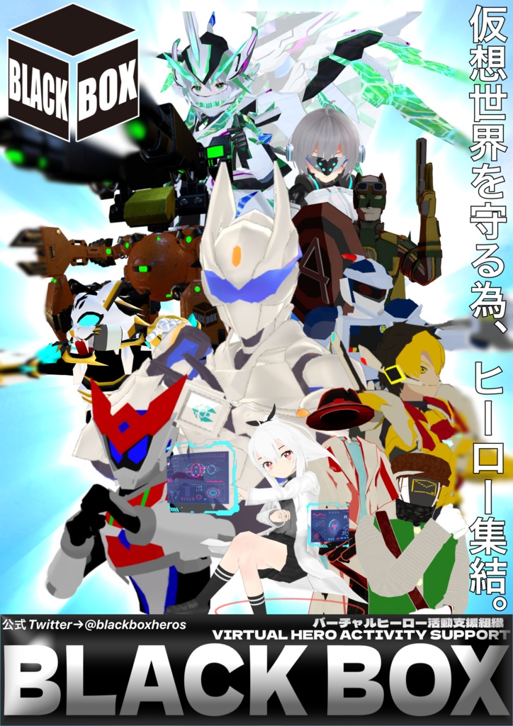 BLACK BOX 公式ポスター