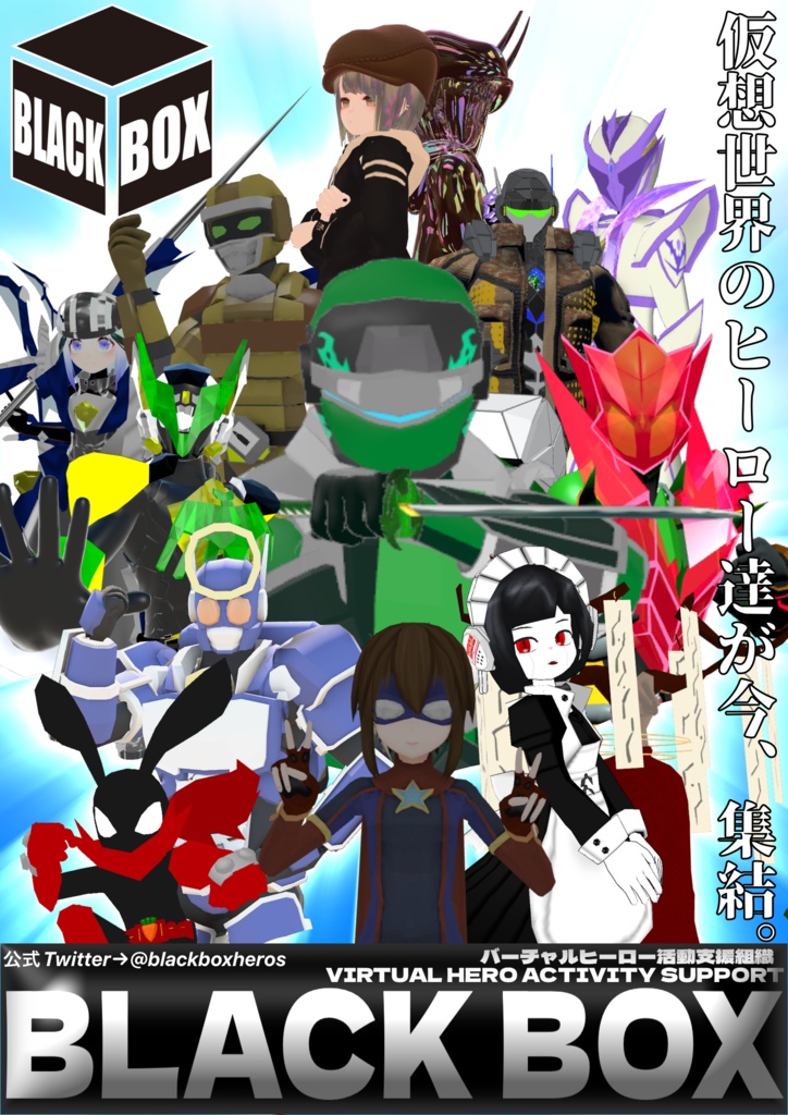 BLACK BOX 公式ポスター