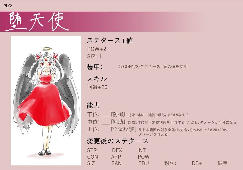 【CoC】混一する流転の魂