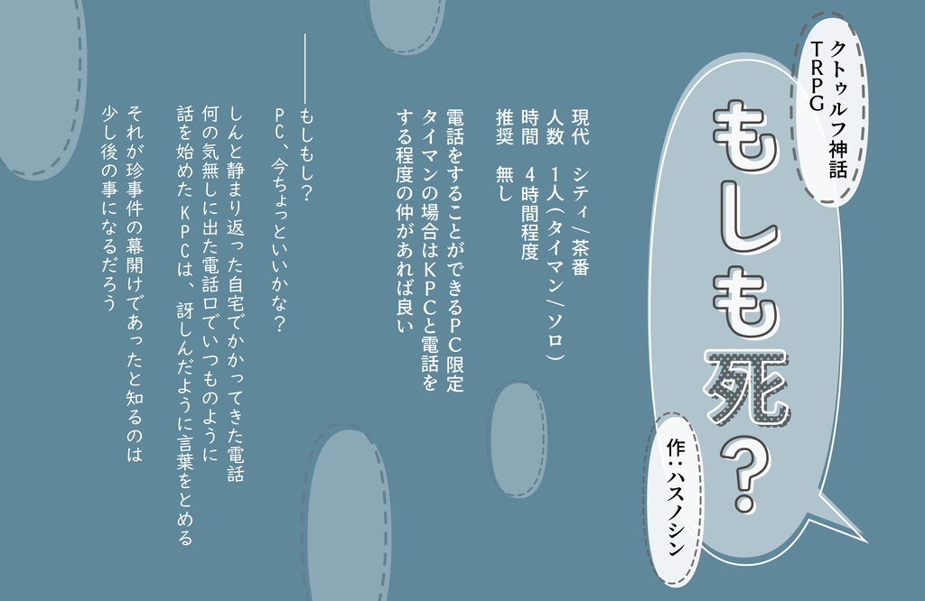 【CoC】もしも死？