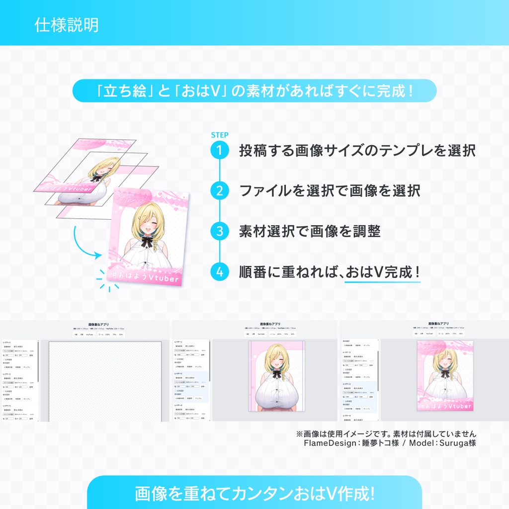 画像重ねアプリ