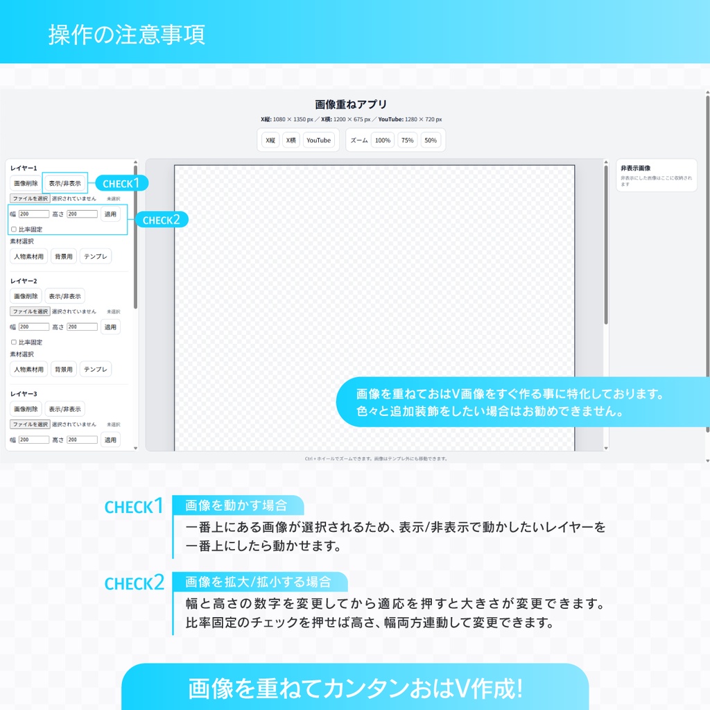 画像重ねアプリ