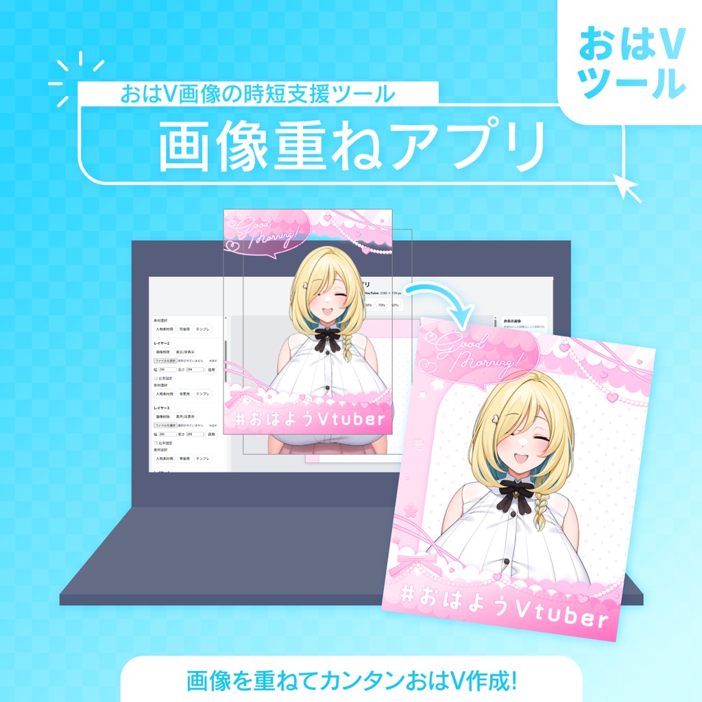画像重ねアプリ