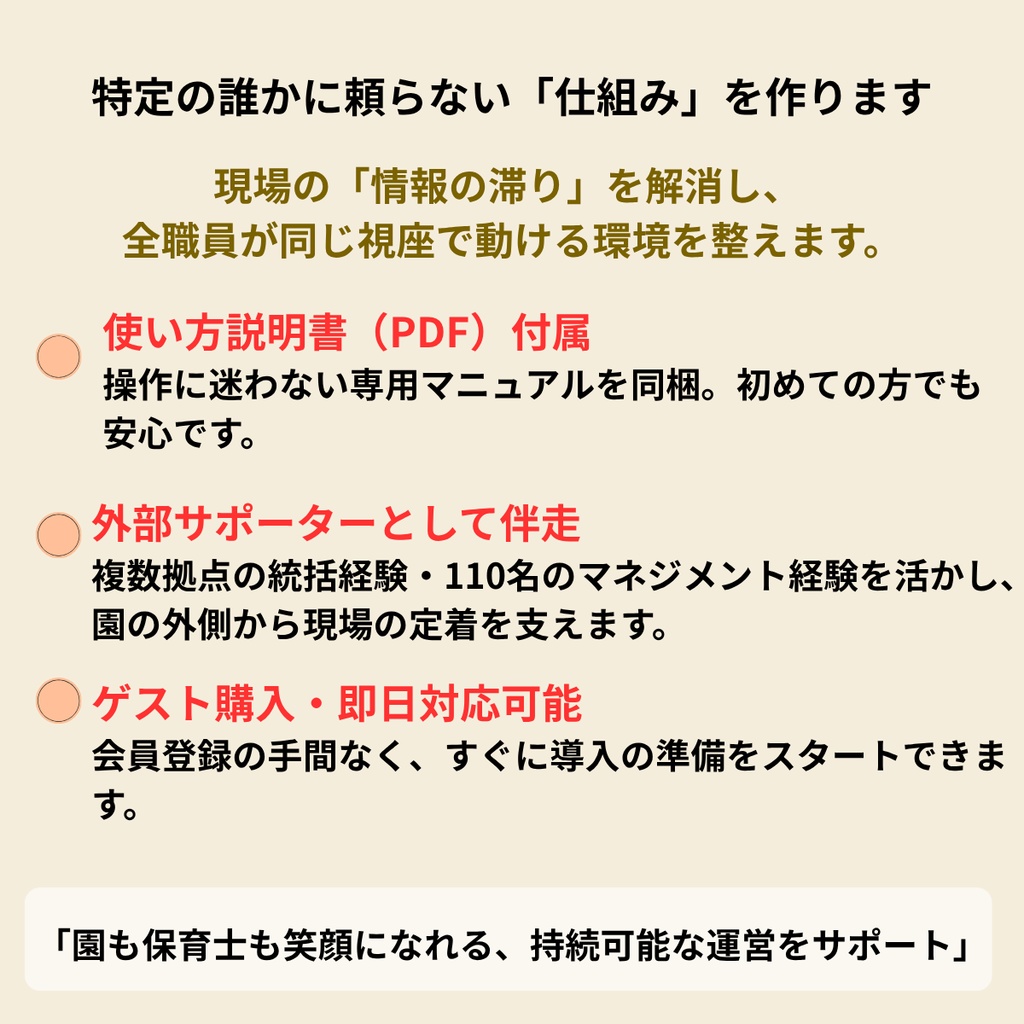 複数拠点の統括経験から誕生】現場の負担を減らす「現場共有ツール」導入・運用支援パッケージ