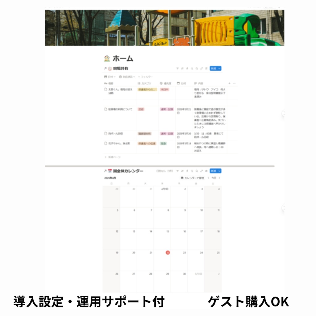 複数拠点の統括経験から誕生】現場の負担を減らす「現場共有ツール」導入・運用支援パッケージ