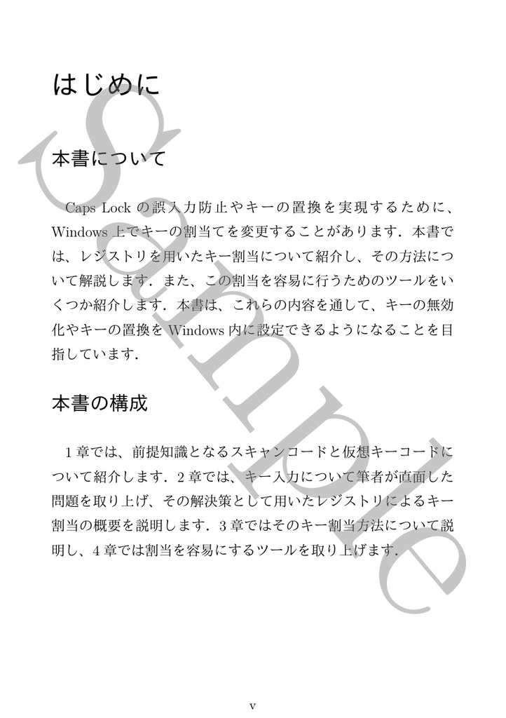 Windowsでキー割当 レジストリを用いたキー置換の解説