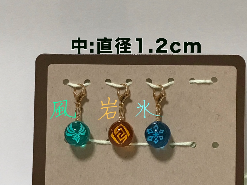 原神 元素玉キーホルダー 中