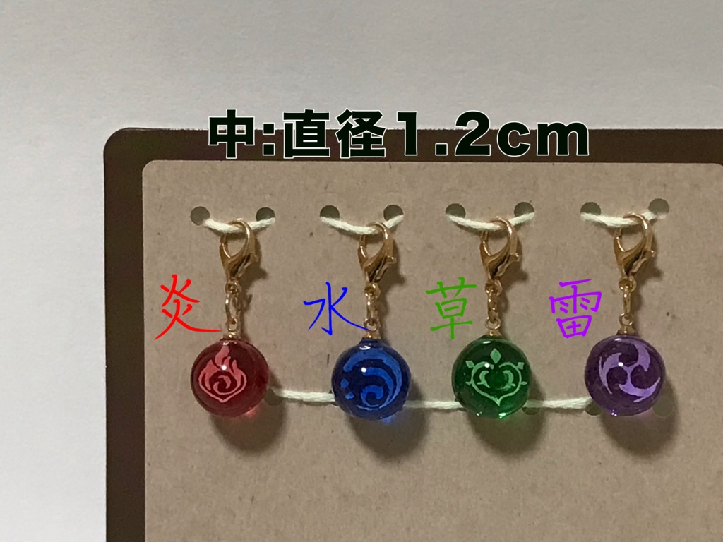 原神 元素玉キーホルダー 中