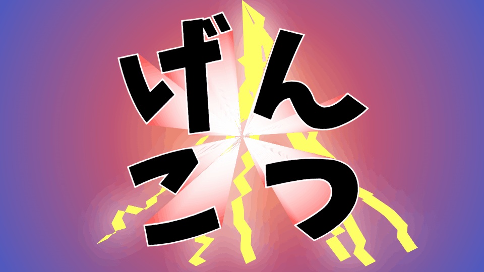 お仕置き！げんこつギミック