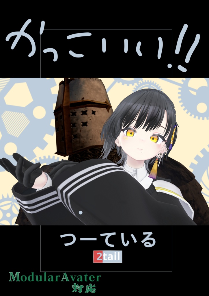 誰でもなんでも！錬金術ギミック