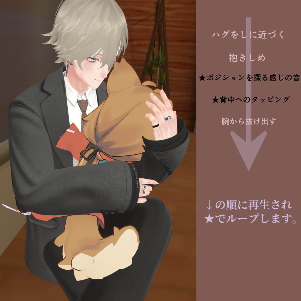 【MA対応!!】 抱きしめて寝付かせろ!~Hug~