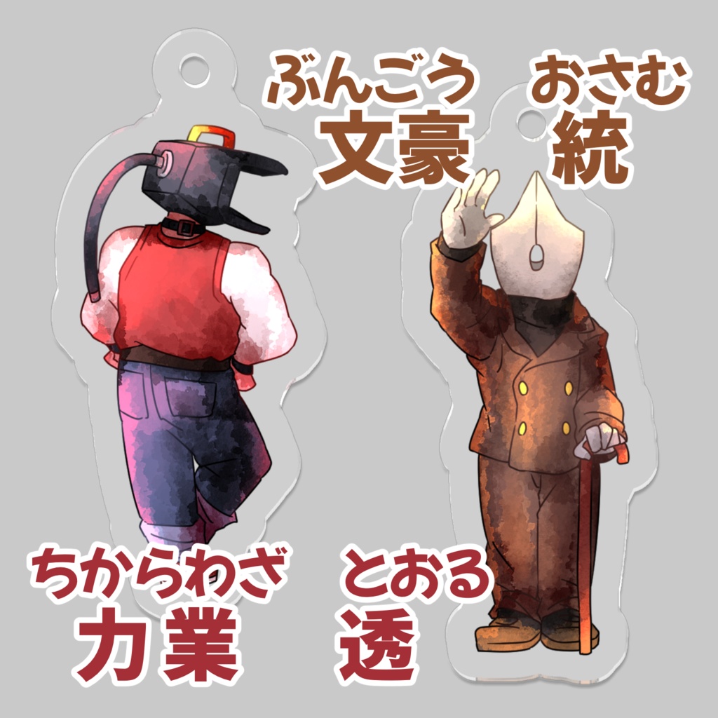 異形頭キーホルダー