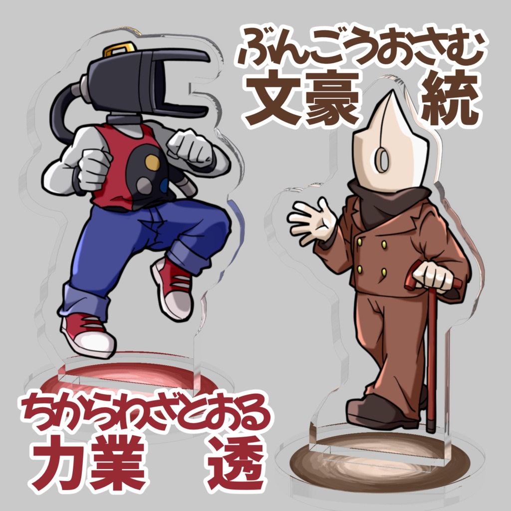 異形頭アクリルフィギュア