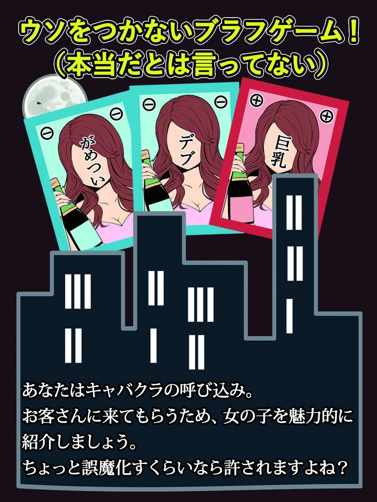 【送料込】それでもウソは言ってない~呼び込み編~