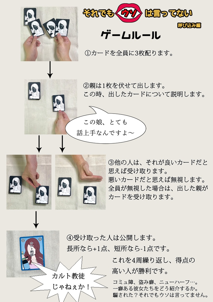 【送料込】それでもウソは言ってない~呼び込み編~