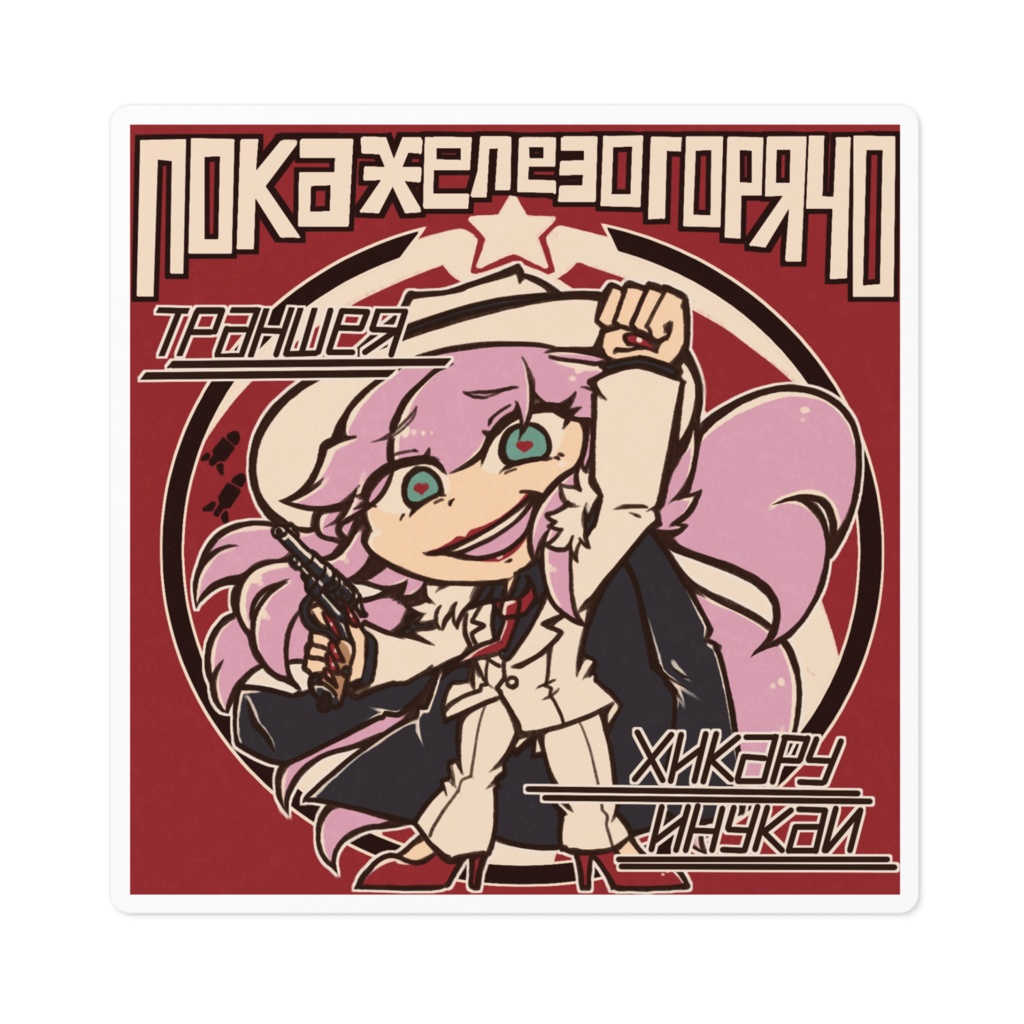 ヒカルくんプロパガンダステッカー