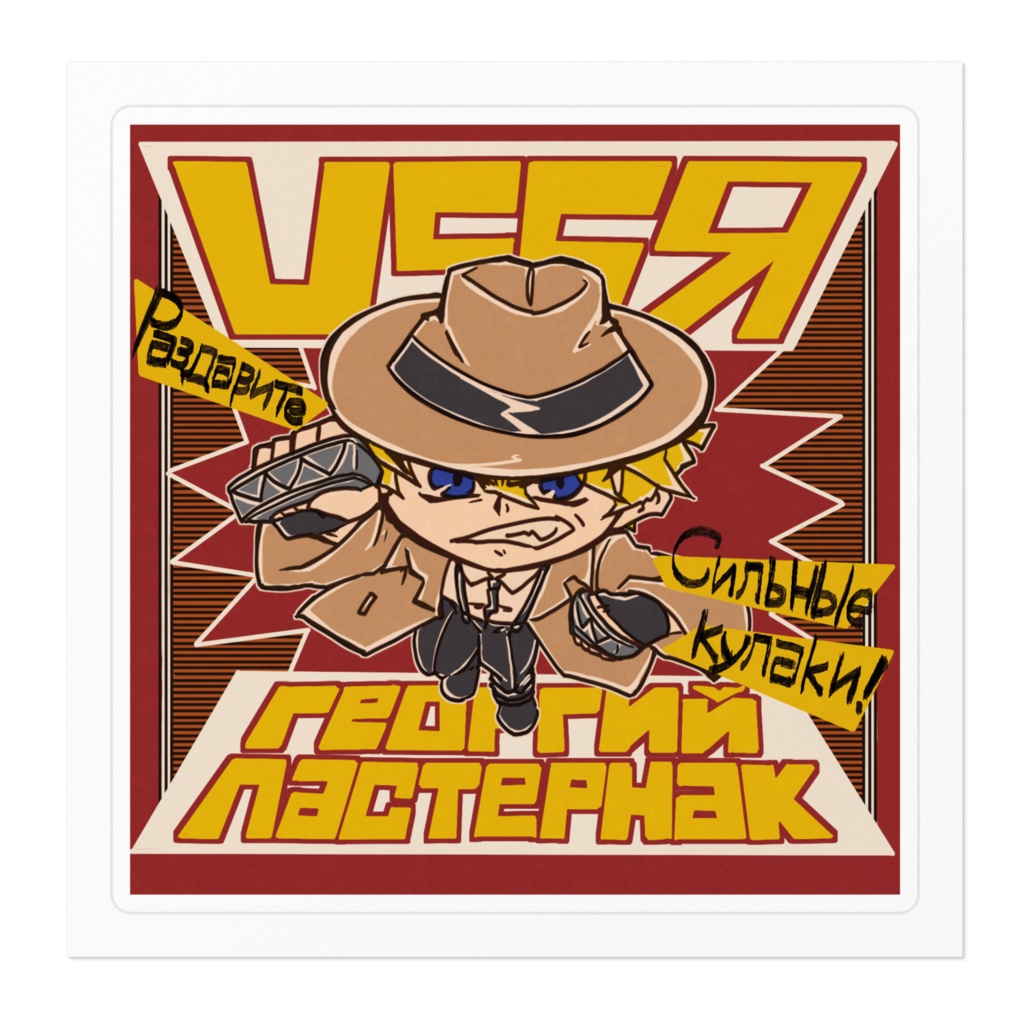 ゲオルグくんプロパガンダステッカー