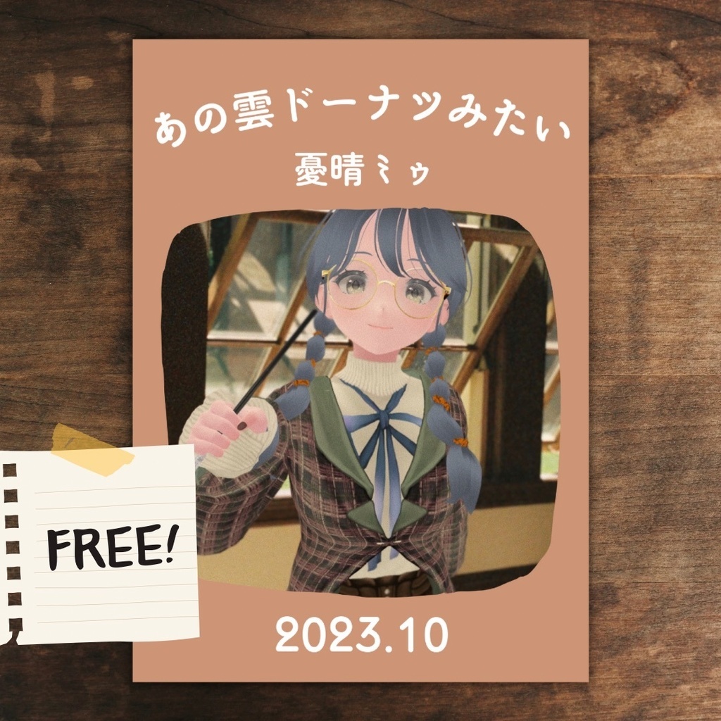 ZINE「あの雲ドーナツみたい」 2023年10月号【PDF電子書籍】