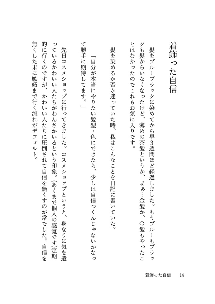 ZINE「あの雲ドーナツみたい」 2023年11月号【PDF電子書籍】