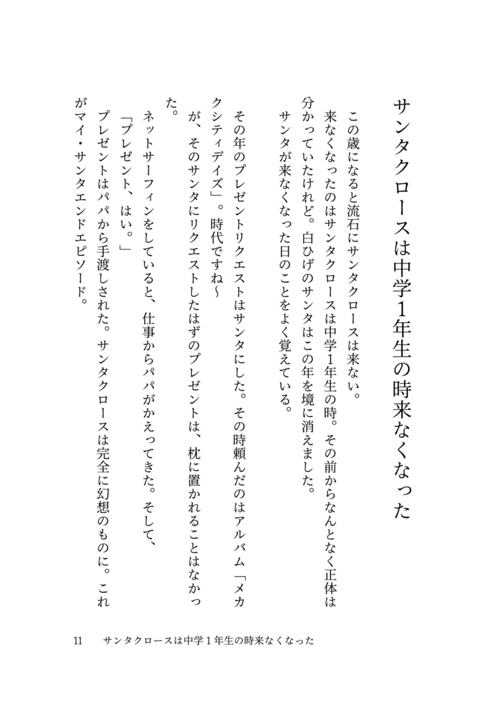 ZINE「あの雲ドーナツみたい」 2023年12月号【PDF電子書籍】