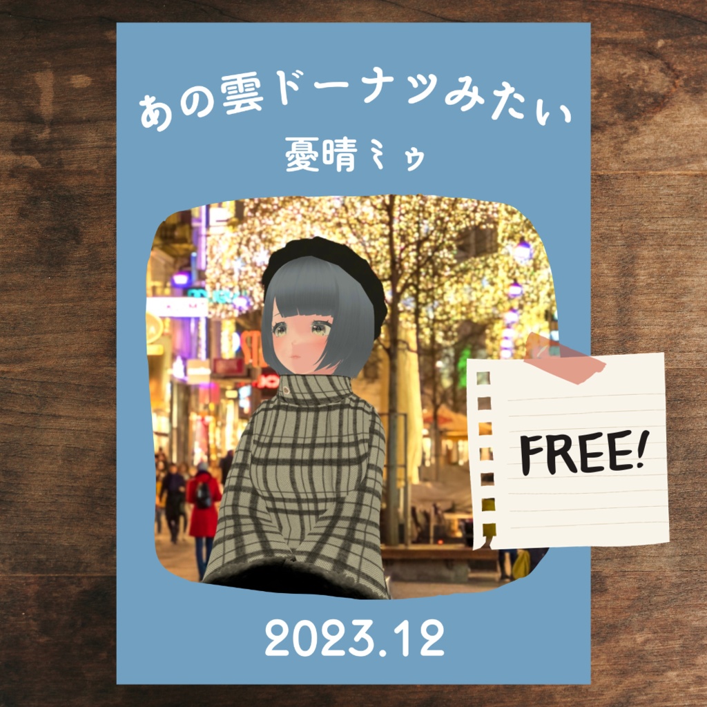 【ZINE / PDF配布】日記エッセイ傑作選「あの雲ドーナツみたい」 2023年12月号