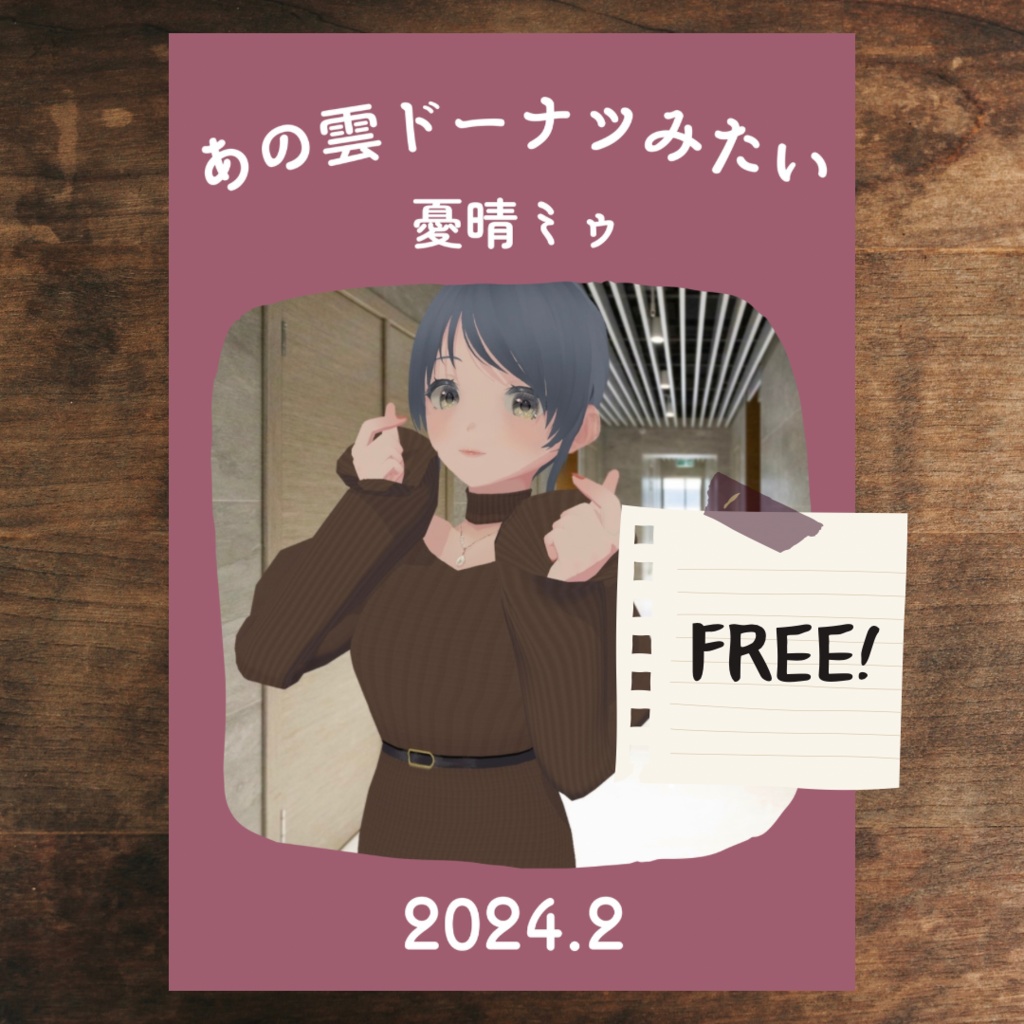 【ZINE / PDF配布】日記エッセイ傑作選「あの雲ドーナツみたい」 2024年2月号