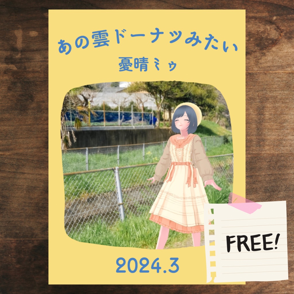 【ZINE / PDF配布】日記エッセイ傑作選「あの雲ドーナツみたい」 2024年3月号