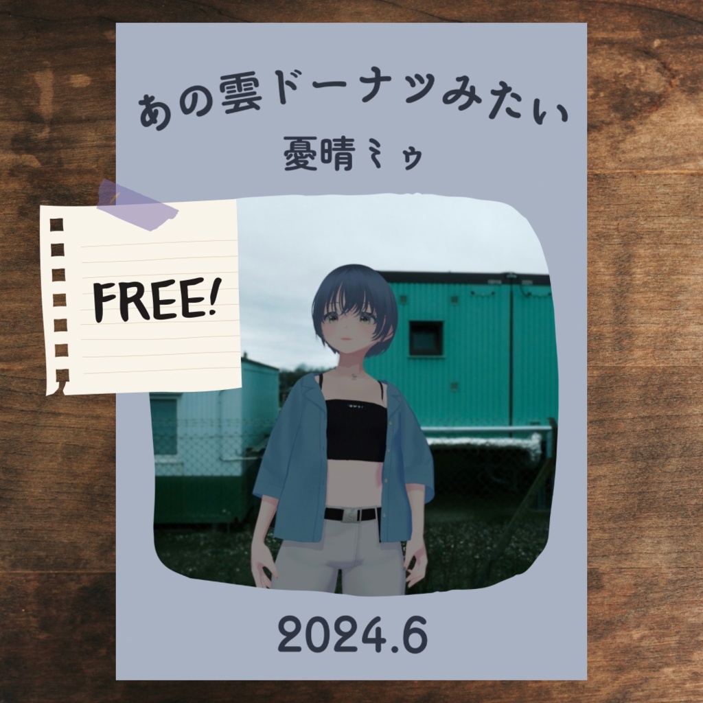  ZINE「あの雲ドーナツみたい」 2024年6月号【PDF電子書籍】