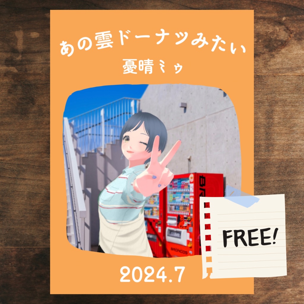  ZINE「あの雲ドーナツみたい」 2024年7月号【PDF電子書籍】