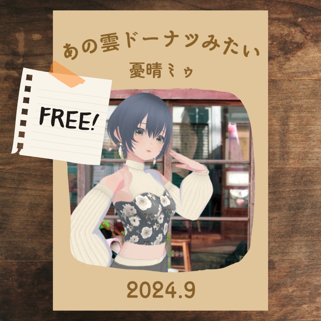 ZINE「あの雲ドーナツみたい」 2024年9月号【PDF電子書籍】