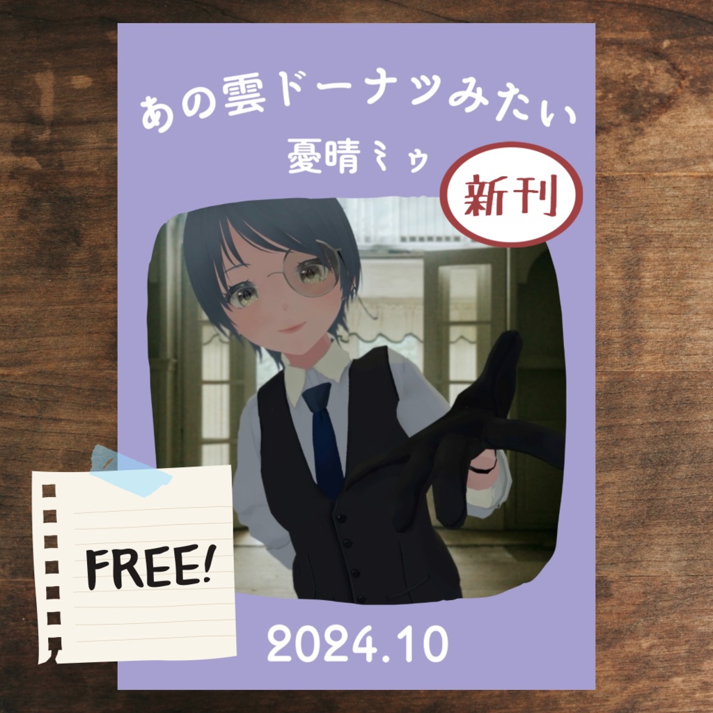 ZINE「あの雲ドーナツみたい」 2024年10月号【PDF電子書籍】