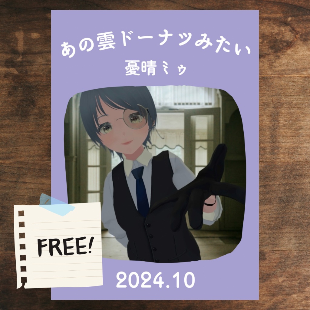 ZINE「あの雲ドーナツみたい」 2024年10月号【PDF電子書籍】