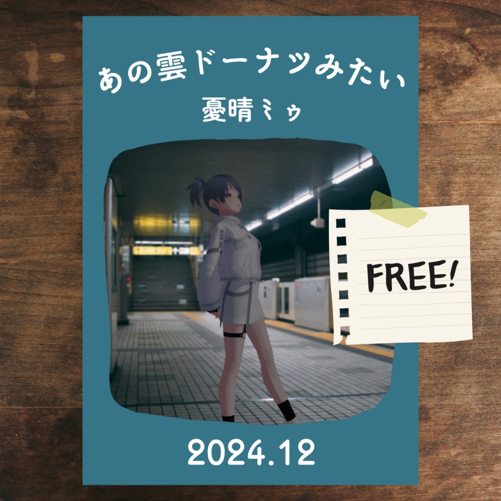 ZINE「あの雲ドーナツみたい」 2024年12月号【PDF電子書籍】