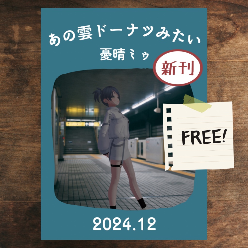 ZINE「あの雲ドーナツみたい」 2024年12月号【PDF電子書籍】