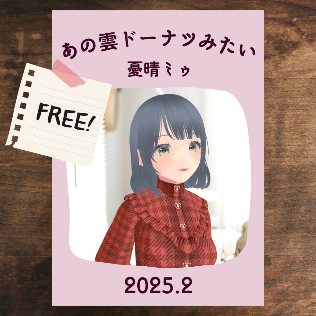 ZINE「あの雲ドーナツみたい」 2025年2月号【PDF電子書籍】