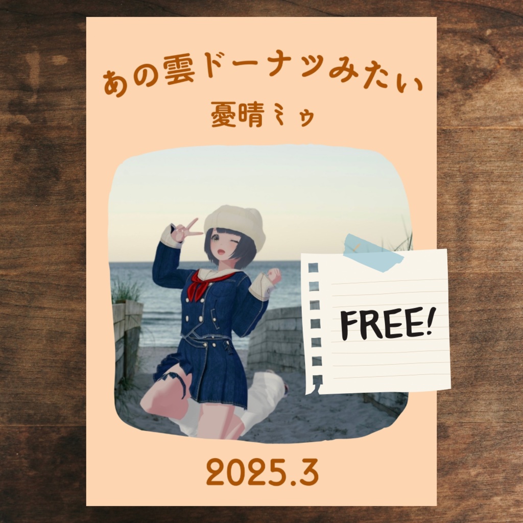 ZINE「あの雲ドーナツみたい」 2025年3月号【PDF電子書籍】