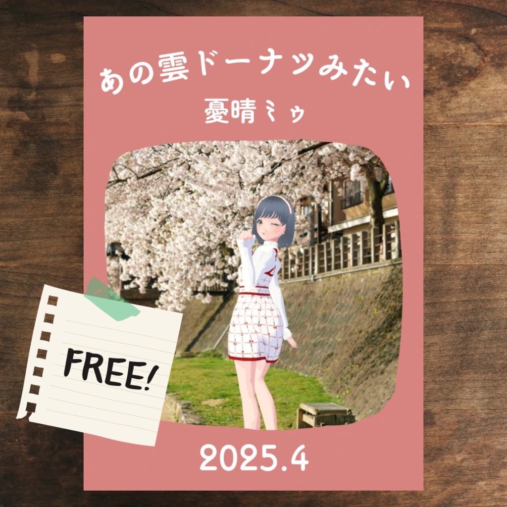 ZINE「あの雲ドーナツみたい」 2025年4月号【PDF電子書籍】