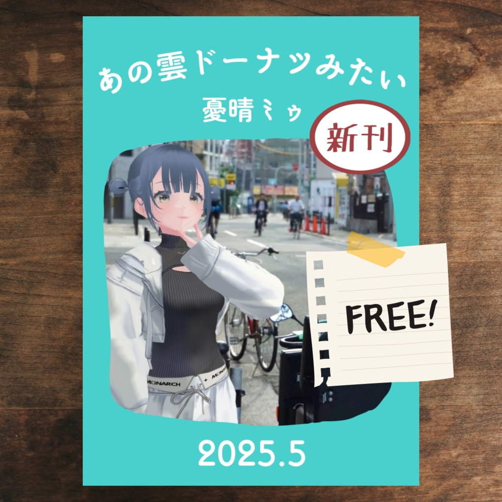 ZINE「あの雲ドーナツみたい」 2025年5月号【PDF電子書籍】
