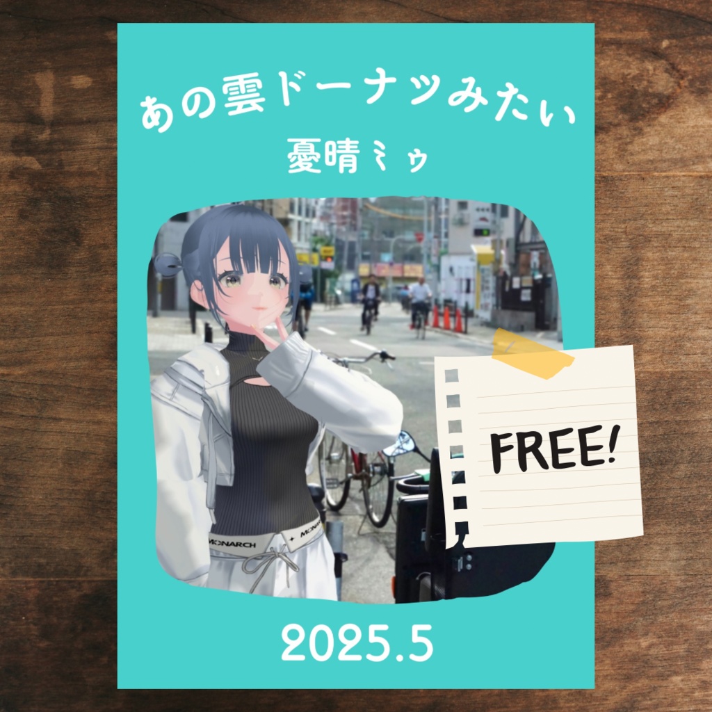 ZINE「あの雲ドーナツみたい」 2025年5月号【PDF電子書籍】