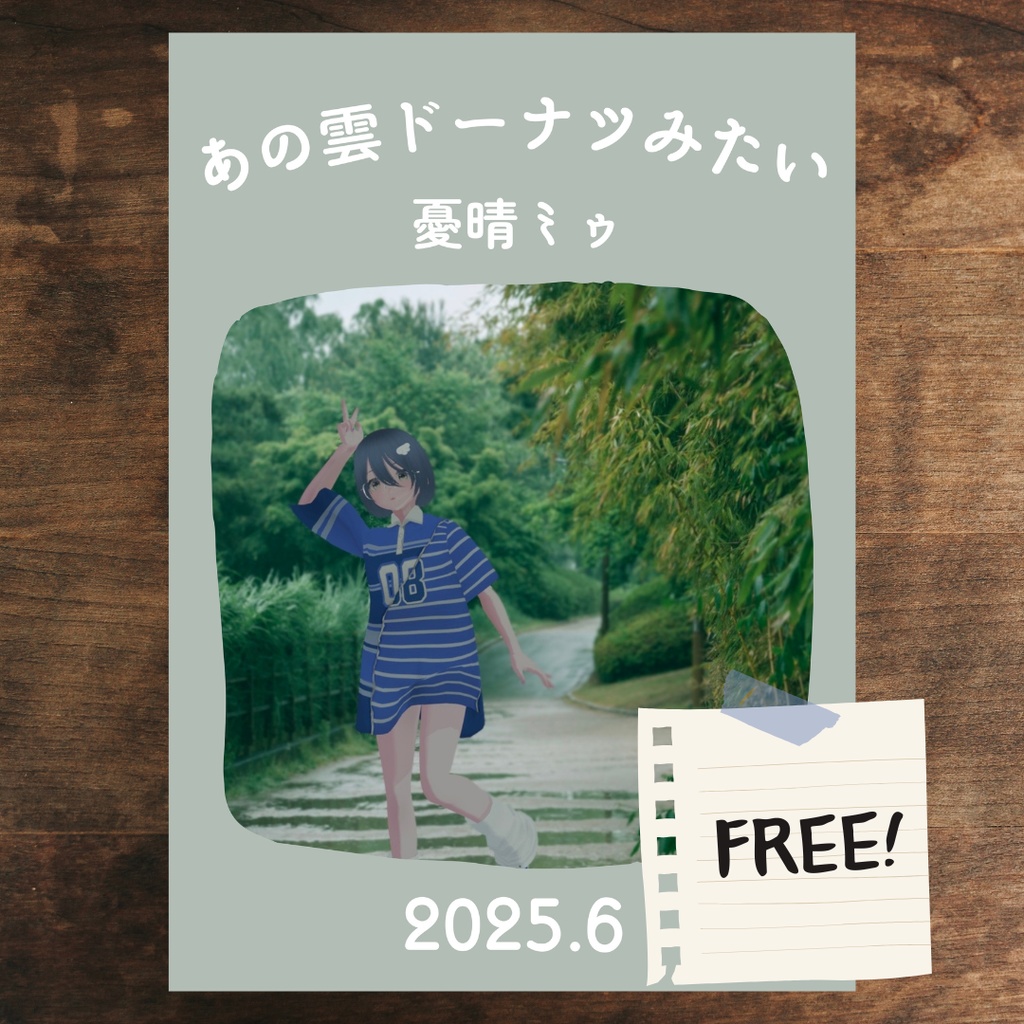 ZINE「あの雲ドーナツみたい」 2025年6月号【PDF電子書籍】
