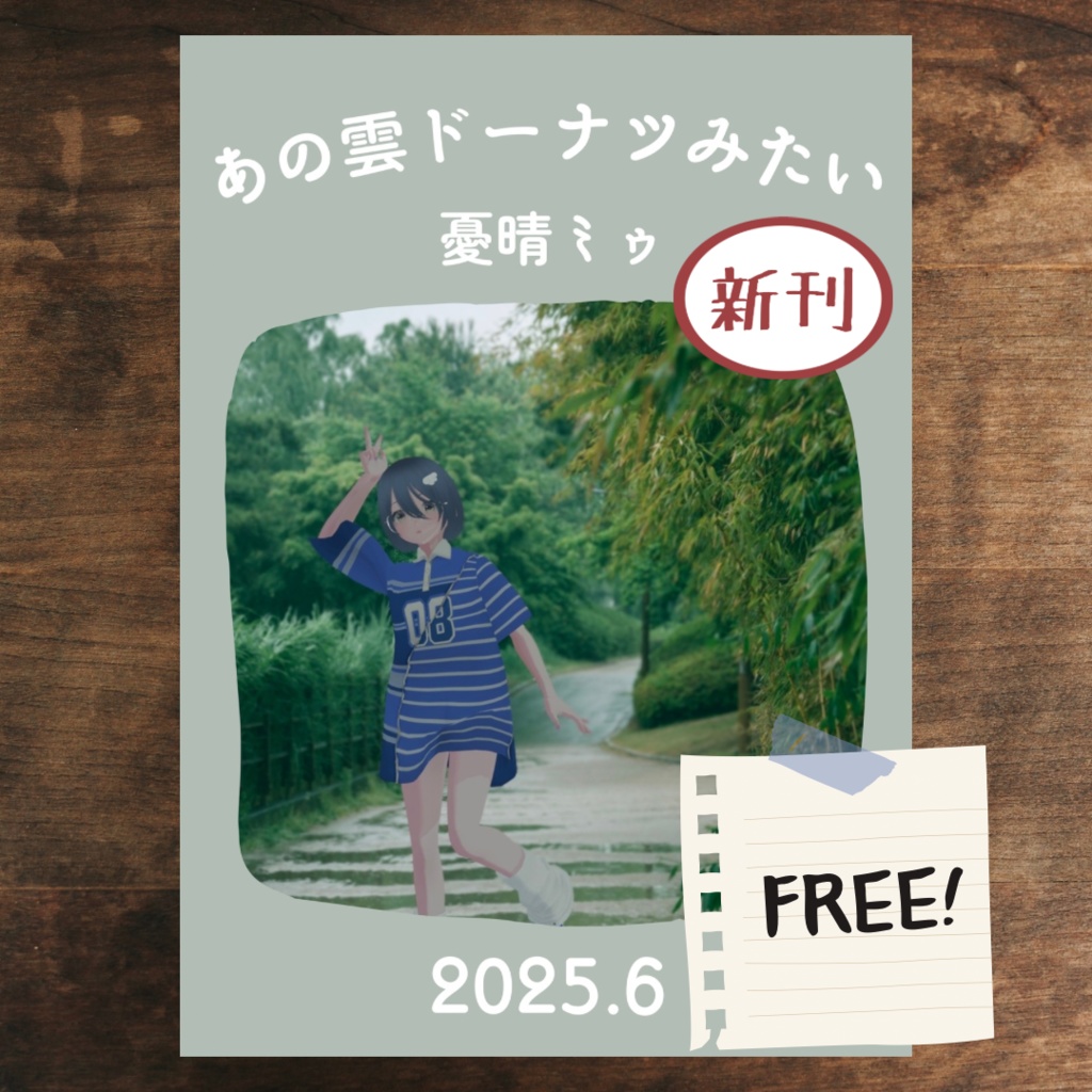 ZINE「あの雲ドーナツみたい」 2025年6月号【PDF電子書籍】