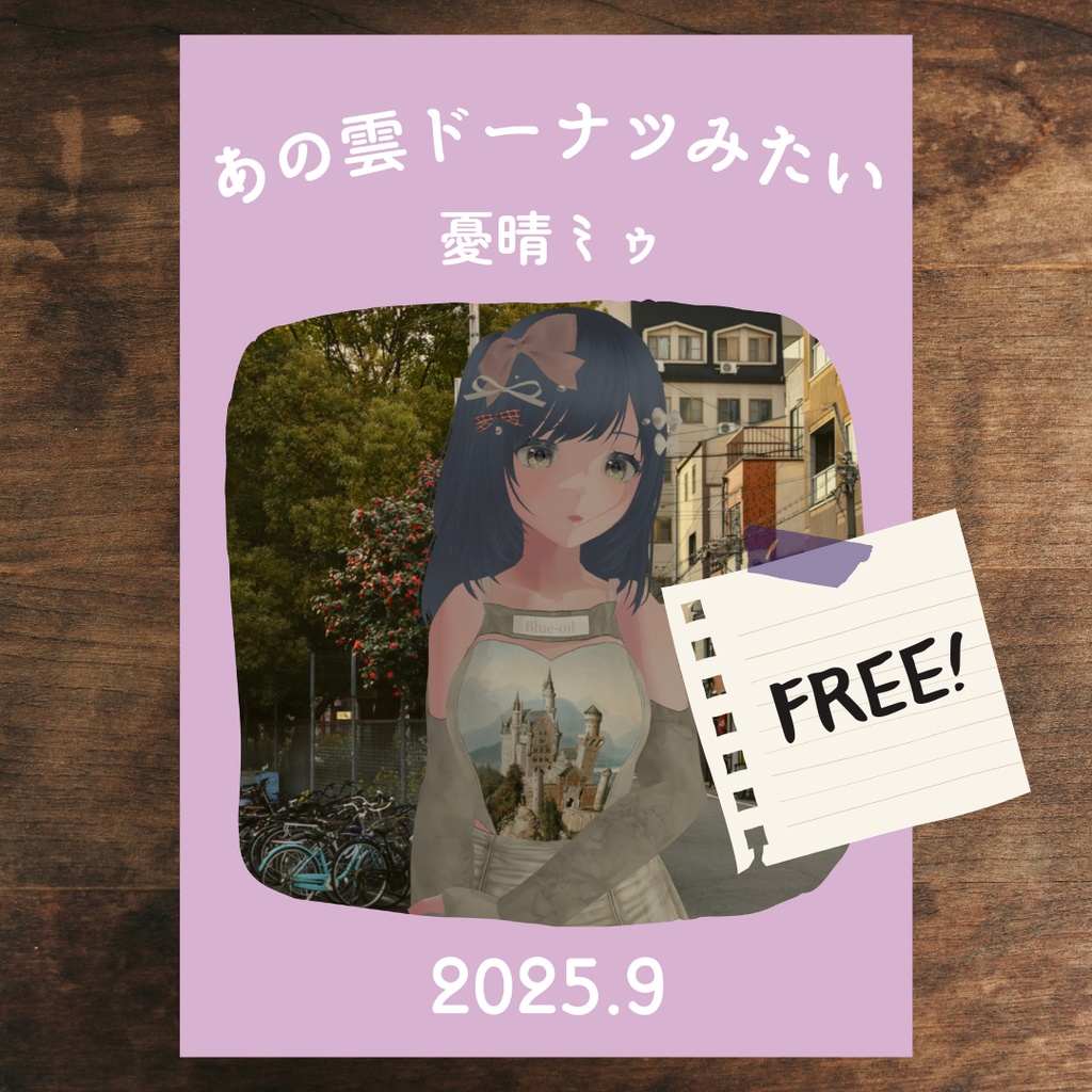 ZINE「あの雲ドーナツみたい」 2025年9月号【PDF電子書籍】