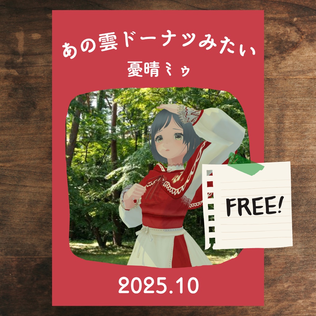 ZINE「あの雲ドーナツみたい」 2025年10月号【PDF電子書籍】
