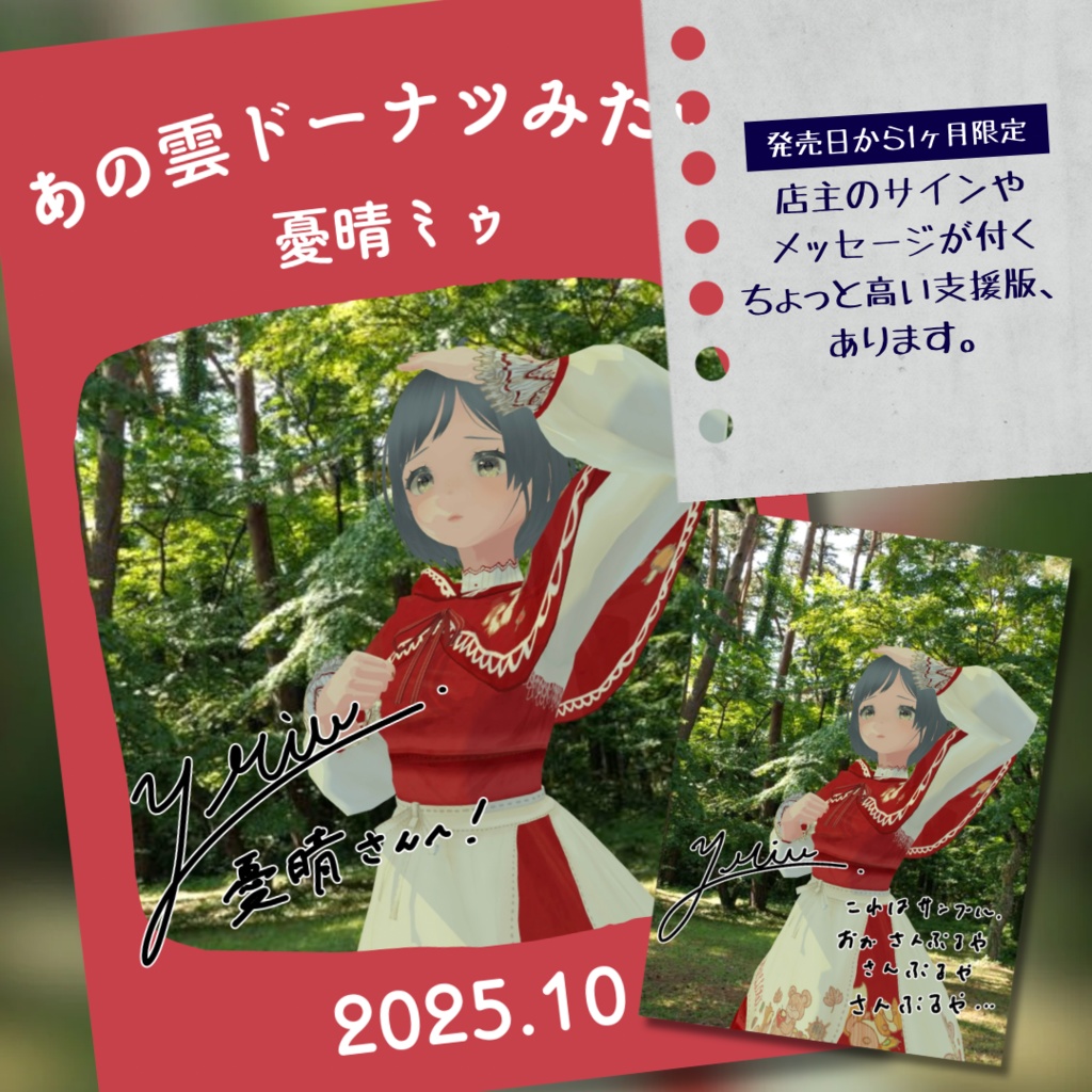 ZINE「あの雲ドーナツみたい」 2025年10月号【PDF電子書籍】