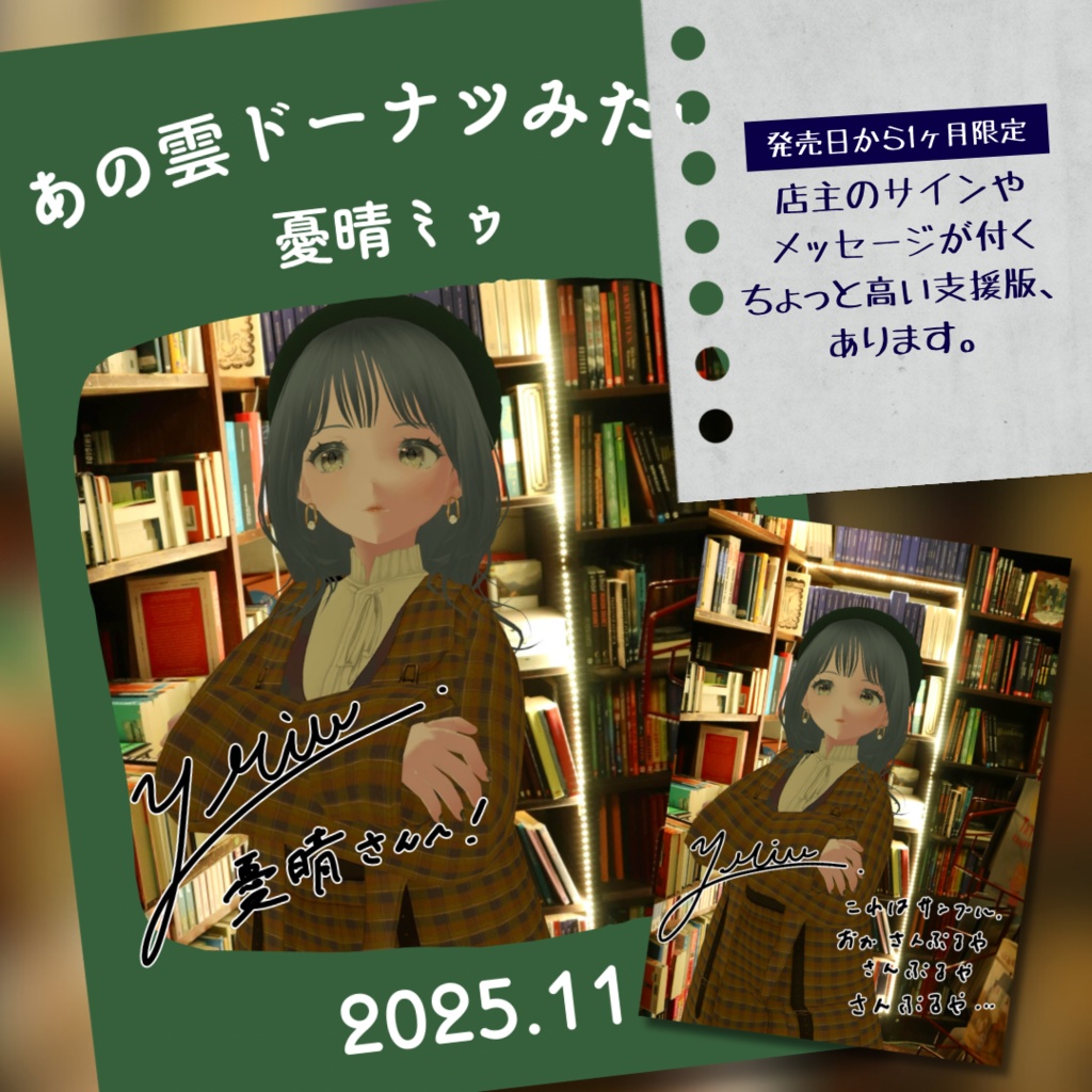 ZINE「あの雲ドーナツみたい」 2025年11月号【PDF電子書籍】