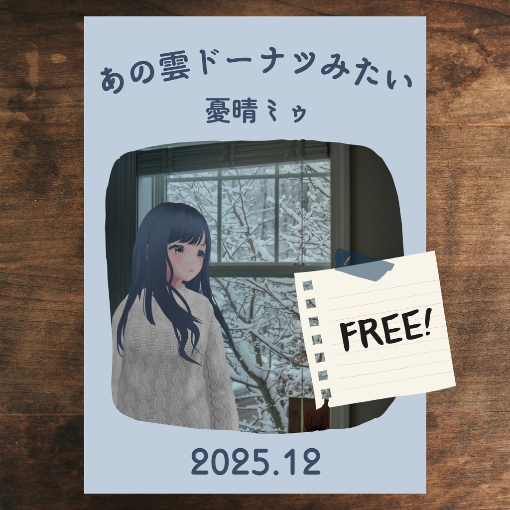 ZINE「あの雲ドーナツみたい」 2025年12月号【PDF電子書籍】