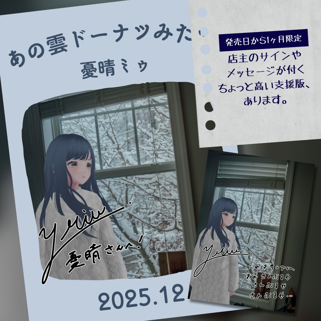 ZINE「あの雲ドーナツみたい」 2025年12月号【PDF電子書籍】