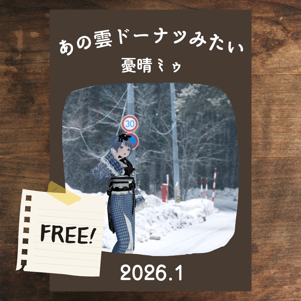 ZINE「あの雲ドーナツみたい」 2026年1月号【PDF電子書籍】