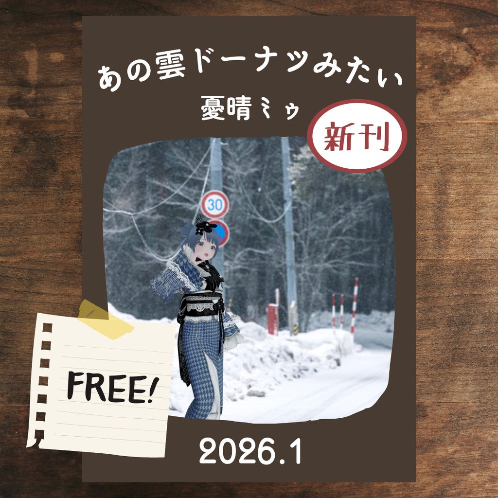 ZINE「あの雲ドーナツみたい」 2026年1月号【PDF電子書籍】