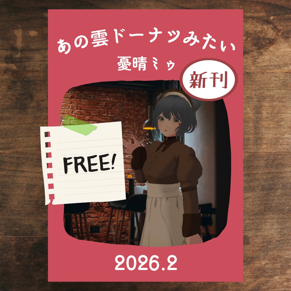 ZINE「あの雲ドーナツみたい」 2026年2月号【PDF電子書籍】